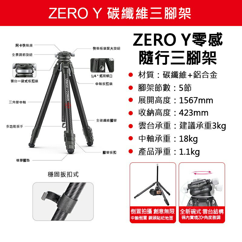 Ulanzi Zero X Zero Y 科漫聯名 優籃子 零感系列 隨行碳纖維 攝影 三腳架 全碳材質 旅行 三腳架｜領券最高折$220 8