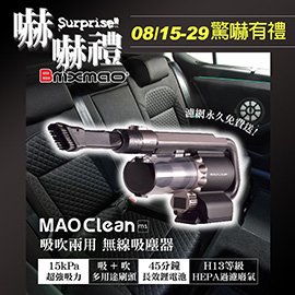 日本bmxmao Mao Clean M1 地表最強車用無線吸塵器 6組吸頭 附收納包 車用清潔 電腦清潔 木屑吹塵 迪特軍 迪特軍3c Rakuten樂天市場