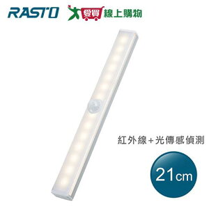 RASTO 黃光磁吸LED充電感應燈21公分AL3【愛買】