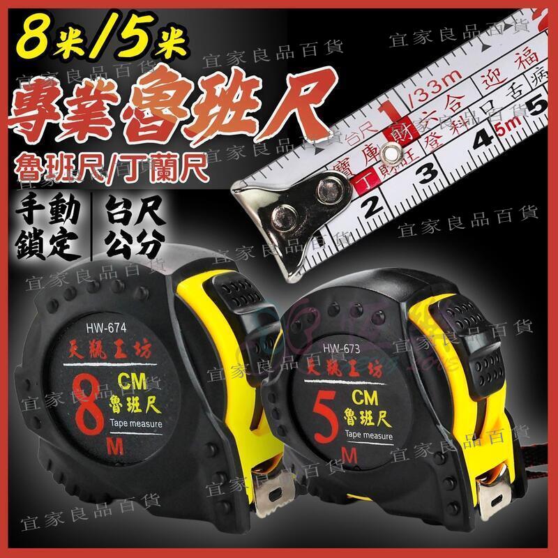 【宜家良品百貨】魯班尺5米 8米 文公尺 鋼捲尺 吉兇尺 木工 捲尺 臺尺 魯班尺 皮尺 伸縮捲尺 風水尺 丁蘭尺