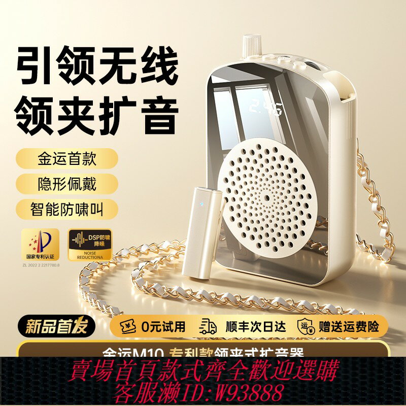 {臺灣公司貨 可打統編}金運M10無線領夾式小蜜蜂擴音器教師專用上課講麥克風大音量喇叭