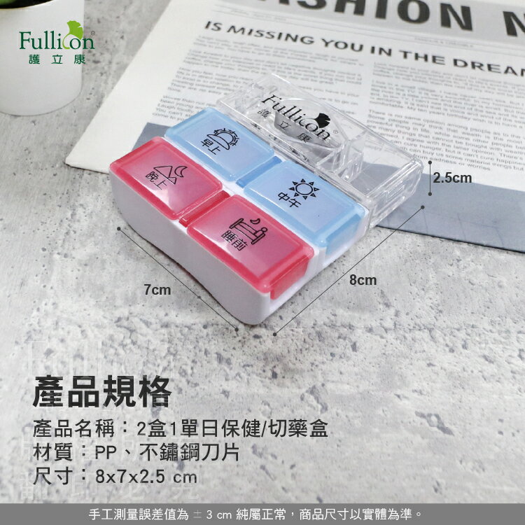 【護立康】2合1切藥器+四格藥盒 | 老人安全切藥 隨身分裝盒 春節出遊 魚油葉黃素 迷你便攜免運 7
