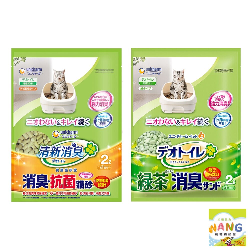 日本嬌聯 Unicharm 消臭大師 貓砂全系列 消臭抗菌沸石砂 消臭抗菌貓尿墊 雙層貓砂盆專用 公司貨『🐶🐱Ayumi』【 寵物用品 狂殺 ★ 滿額現抵$480 】請注意 部分出貨時間較長 4