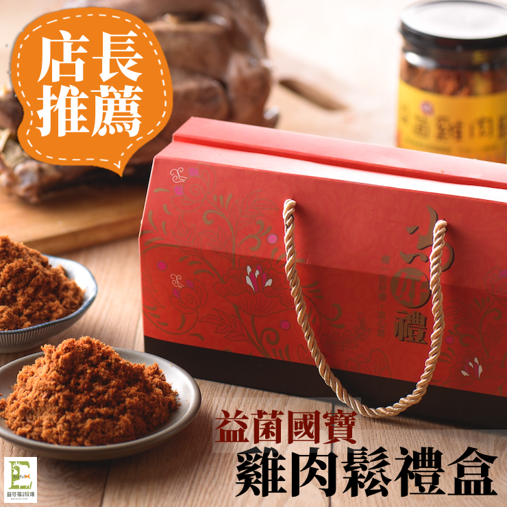 益菌國寶雞肉鬆大紅禮盒(兩入) 內容量:150g±5g(單瓶)