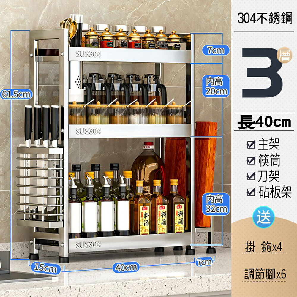 三層304不銹鋼廚房置物架 調味料置物架 檯面落地收納架 筷筒刀架砧板架 廚房收納架【SV61278】BO雜貨