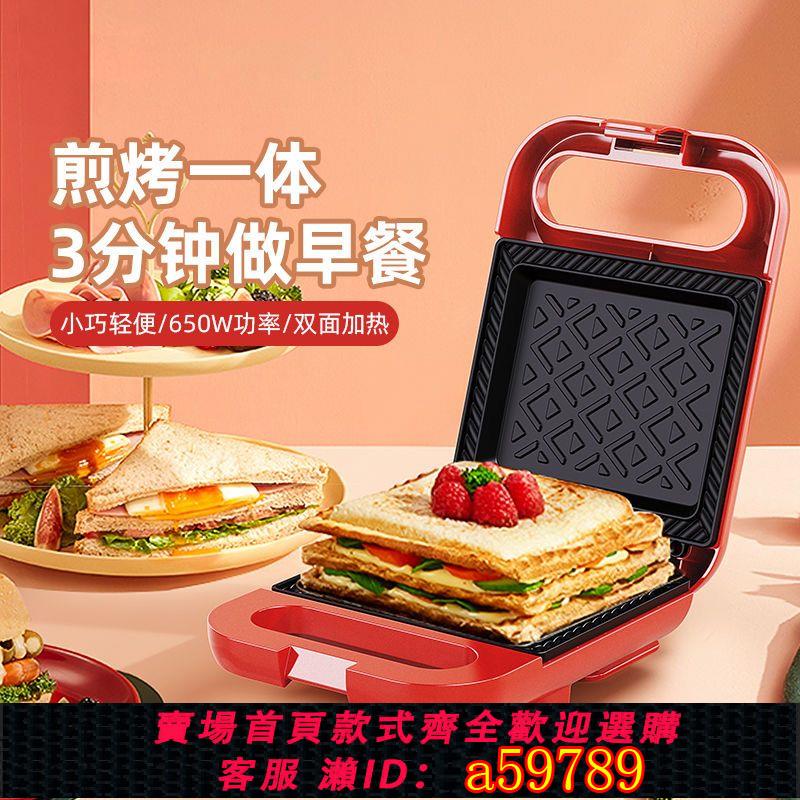 【臺灣公司 可打統編】多功能家用三明治機吐司三明治機小型華夫餅熱壓烤麵包輕食機YU