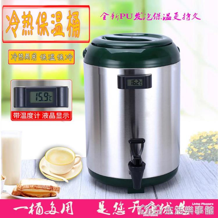 奶茶桶商用豆漿桶茶水桶牛奶咖啡桶大容量雙層不銹鋼奶茶店保溫桶 NMS【林之舍】