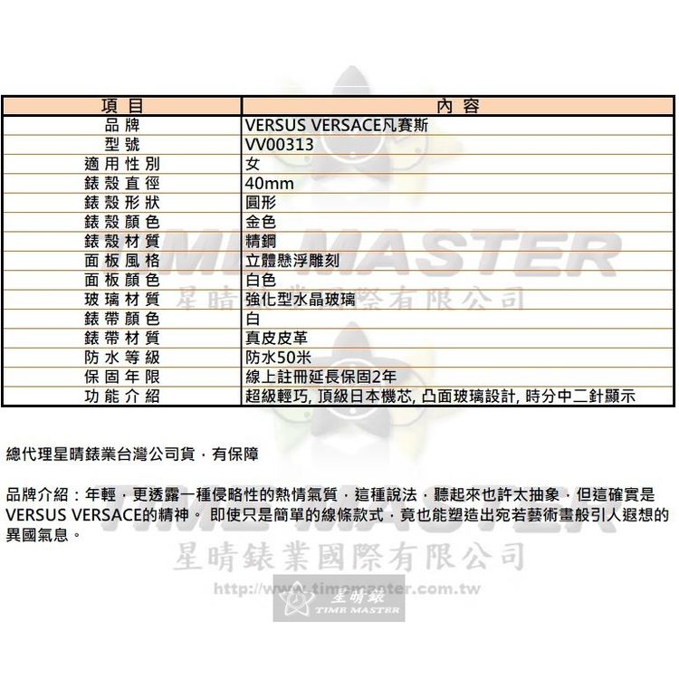 點數9%★VERSUS VERSACE手錶,編號VV00313,40mm金色圓形精鋼錶殼,白色立體懸浮雕刻錶面,白真皮皮革錶帶款,立體感十足!, 作品令人嘆為觀止!【APP下單享9%點數上限5000點】 8