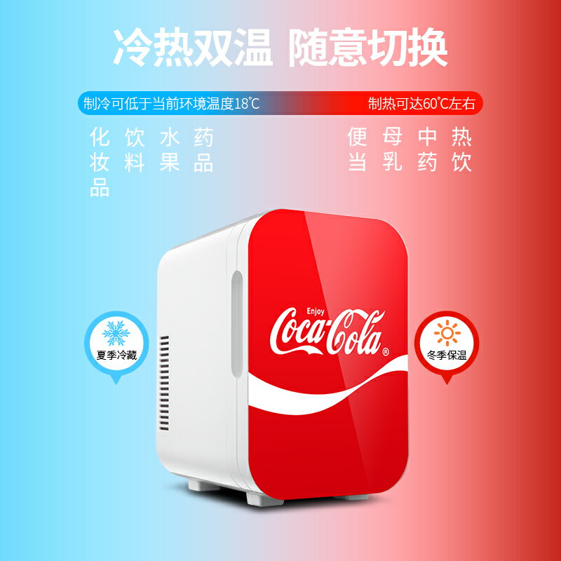 {可打統編 保固一年}可口可樂小冰箱車載冰箱小型化妝品飲料車家兩用宿舍迷你冷藏冰箱 1