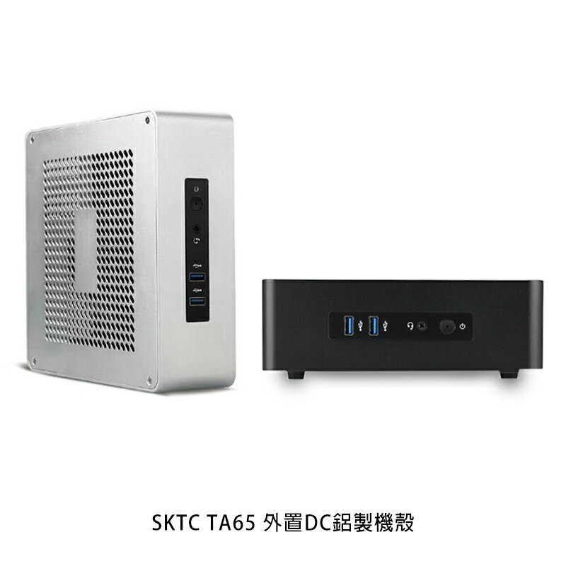 SKTC TA65 外接 DC 鋁製機殼 Mini ITX 機殼 迷你機殼 小機殼