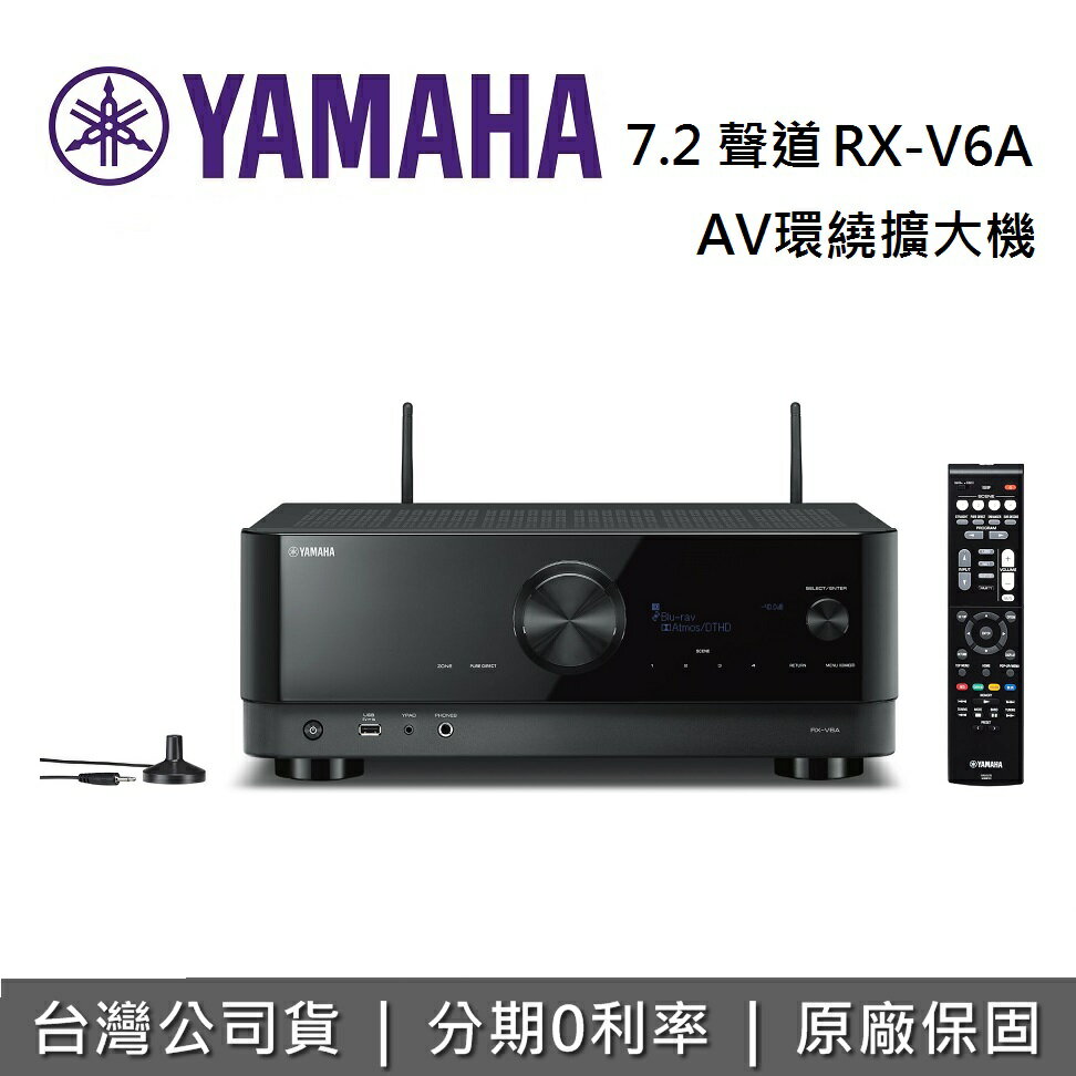 【滿2萬折2千+APP下單點數9%回饋+私訊再折】YAMAHA 山葉 RX-V6A 7.2 聲道 AV環繞擴大 RX-V685延續機種