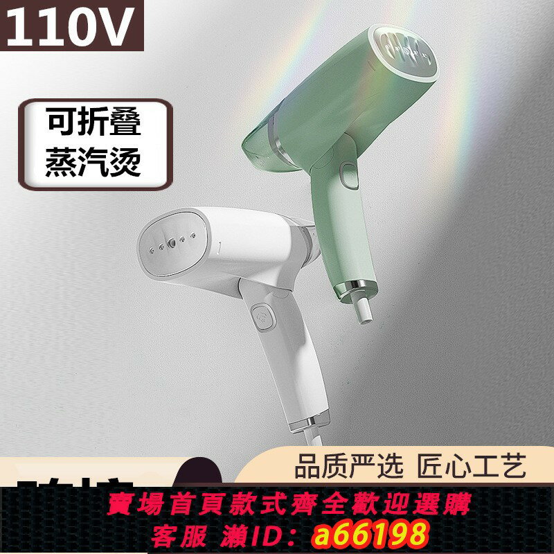 【臺灣公司 可開發票】跨境110V熨燙機手持掛燙機家用蒸汽刷迷你旅行便攜折疊式臺灣適用