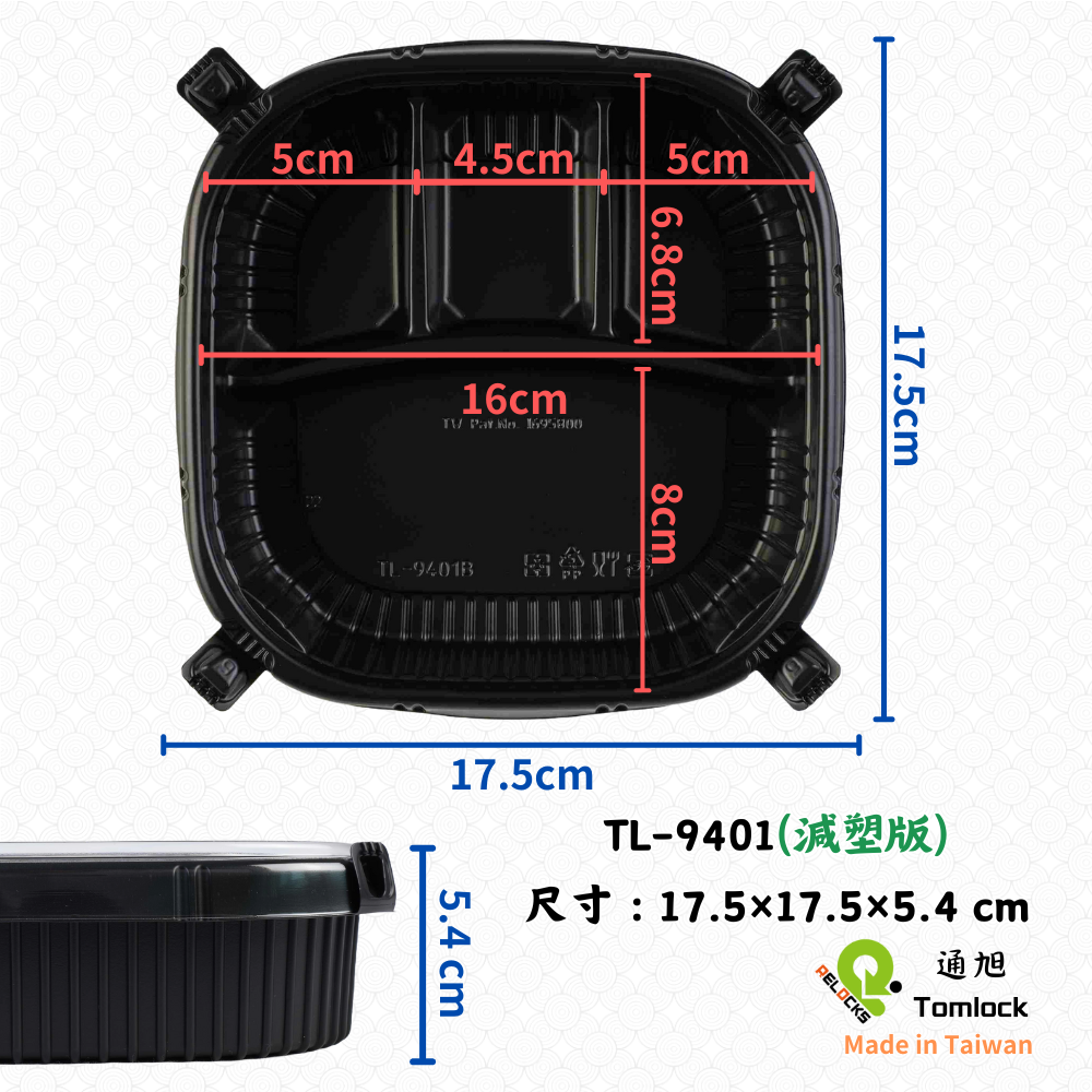 RELOCKS TL-9401 減塑版 四格正方形餐盒 正方形餐盒 黑色塑膠餐盒 可微波餐盒 外帶餐盒 一次性餐盒 免洗餐具  環保餐盒 TL 9401 3