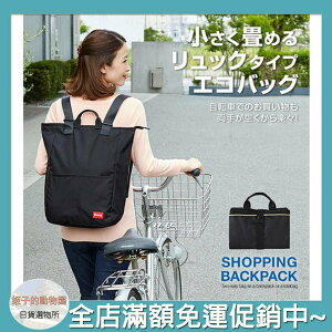 背包 後背包 可折疊 大容量 黑色 購物 日本直運