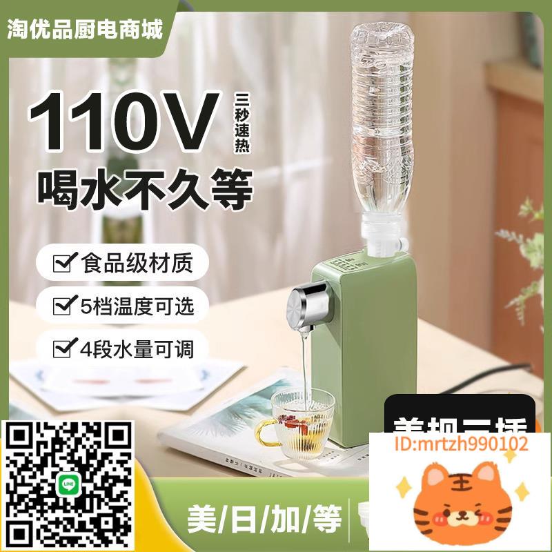 110v出口小家電即熱式燒水壺迷你便攜飲水機旅行美國日本速熱開水-杏奈生活舘