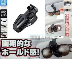 權世界@汽車用品 日本 NAPOLEX 遮陽板夾式 太陽眼鏡 眼鏡架夾 Fizz-993
