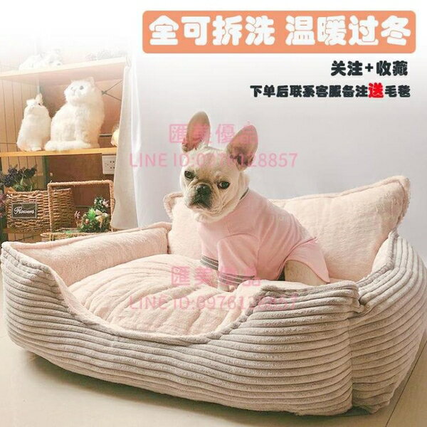 可拆洗狗窩貓窩加絨保暖博美法鬥泰迪小中型犬貓狗睡墊子狗床【聚寶屋】