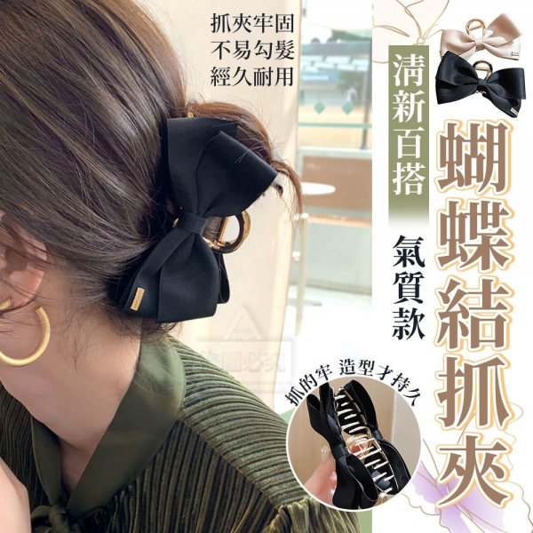 現貨~ 日韓氣質蝴蝶夾抓
