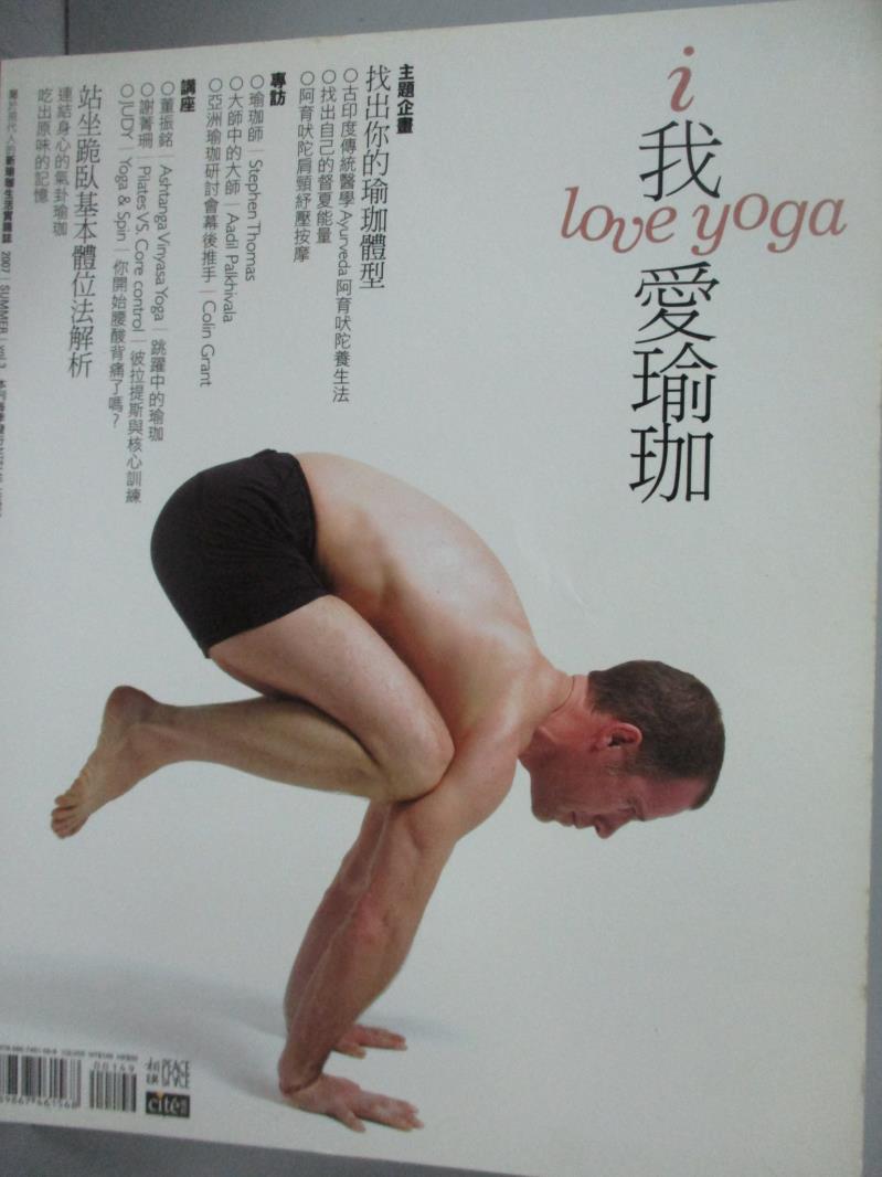 【書寶二手書T1／雜誌期刊_YDQ】我愛瑜珈3 找出你的瑜珈體型_我愛瑜珈編