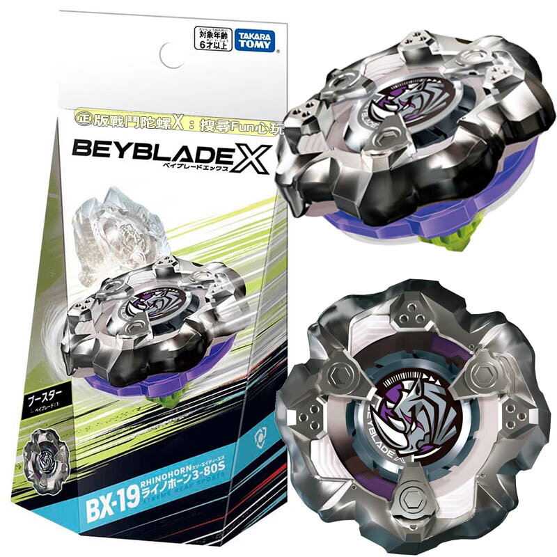 后陀 任選日本戰鬥陀螺BX-19 戰犀號角BB91306 BEYBLADE X | 玩具車