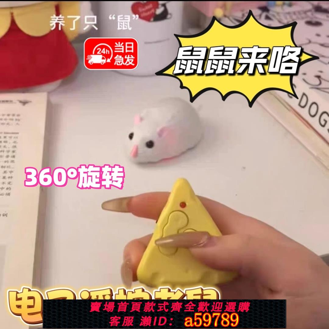 【臺灣公司 可打統編】電動老鼠模擬模型整蠱搞笑紅外線遙控老鼠過搞怪玩偶兒童玩具公仔