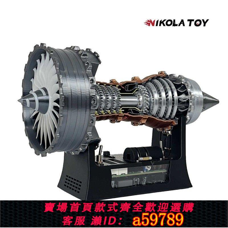 【臺灣公司 可打統編】NIKOLATOY國航空渦扇發動機暴力無刷渦扇引擎發動機模型擺件玩具