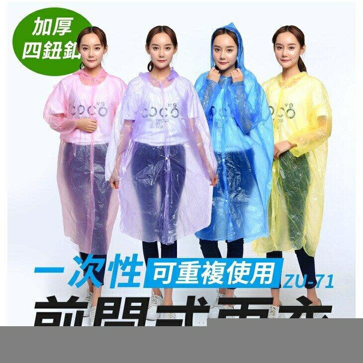 『時尚監控館』((ZU-71)加厚四鈕扣前開式雨衣 紐扣式穿脫方便 一次性雨衣可重複使用