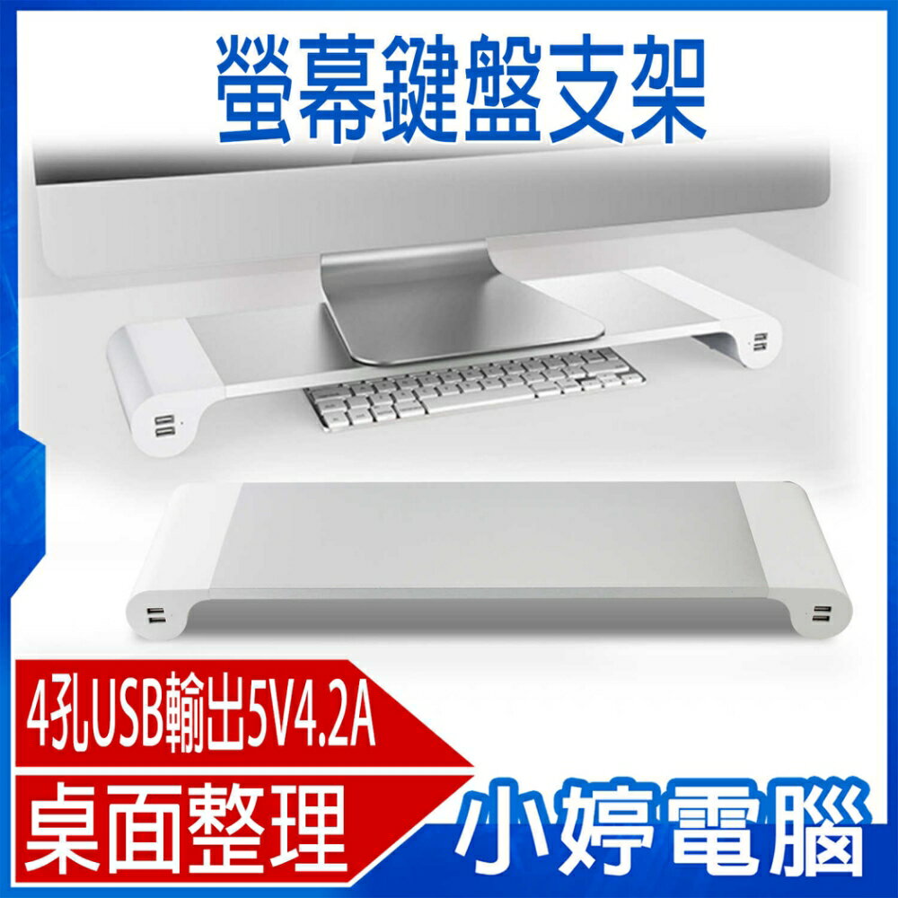TA-4U1螢幕鍵盤收納支架 4USB接孔 鋁合金