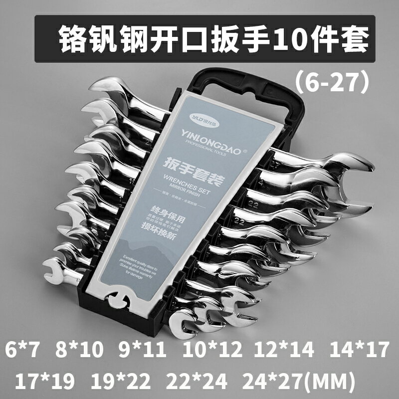 開口兩用扳手套裝家用梅花扳子板子五金工具汽修呆扳手雙頭搬手 8