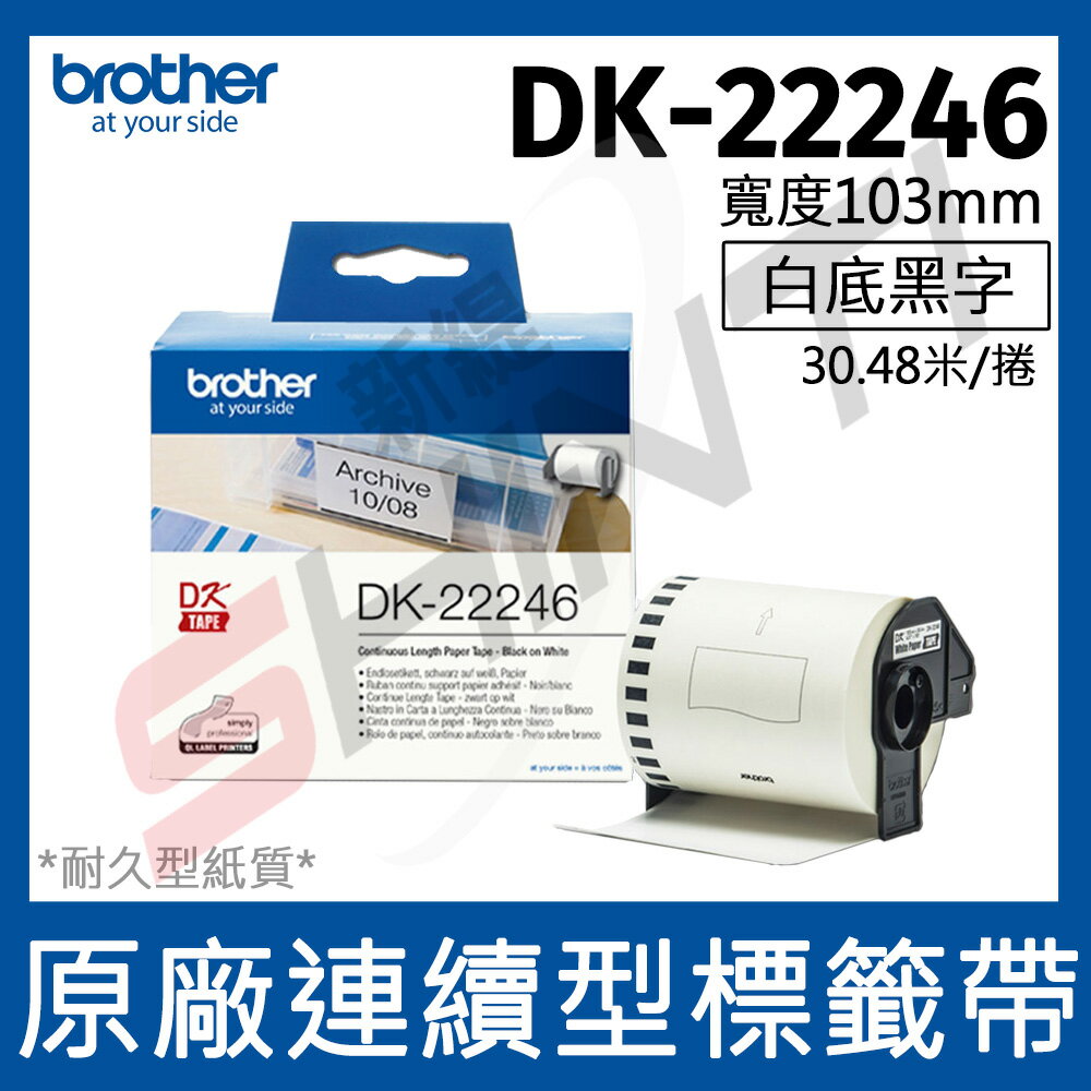brother 連續標籤帶 DK-22246 (103mm 白底黑字 30.48m)