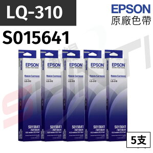 【五支入】EPSON LQ-310C 原廠黑色色帶 S015641 / S015634