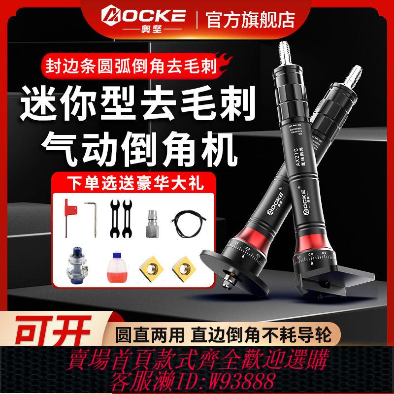 工業倒角機 奧堅迷你型氣動倒角機去毛刺神器手持式45度小型金屬圓弧直角修邊