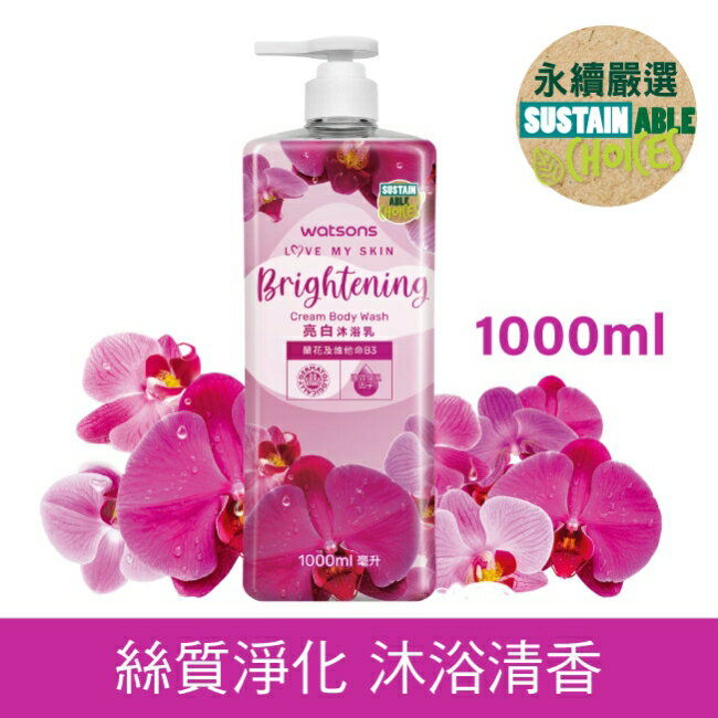 屈臣氏蘭花亮白沐浴乳1000ml