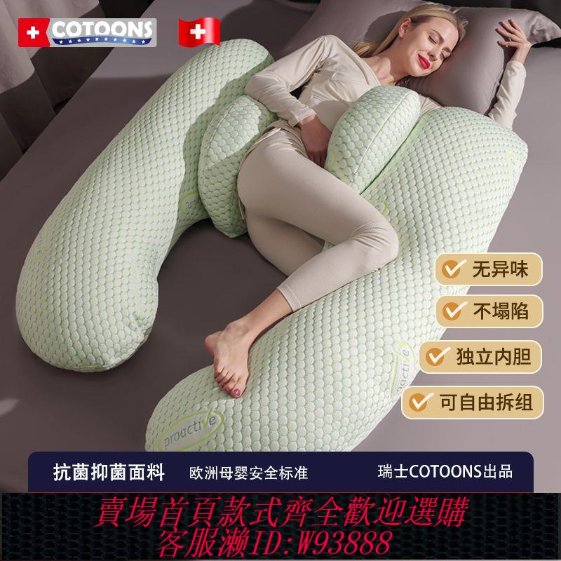 【公司貨 最低價】COTOONS孕婦枕護腰側睡枕託腹側臥抱枕可架腿全孕期睡覺神器