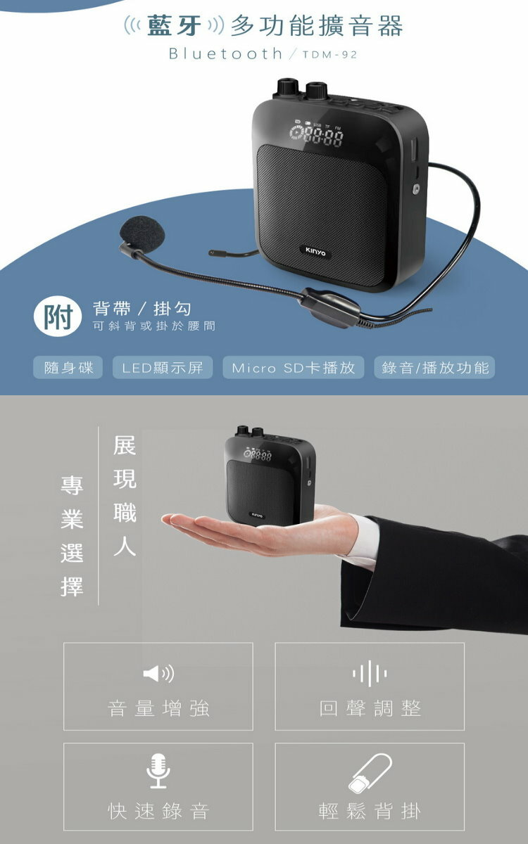 KINYO USB充電式藍芽擴音機 廣播 大聲公 插記憶卡 隨身碟