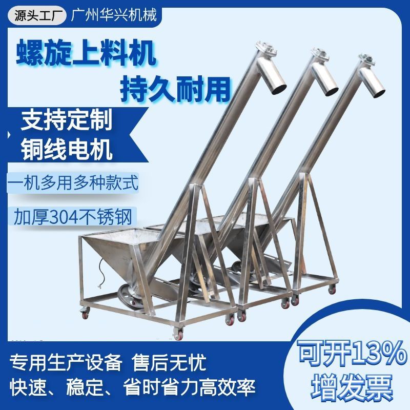【台灣公司保固】不銹鋼螺旋吸料機塑料輸送機顆粒送料機自動粉末提升機絞龍上料機