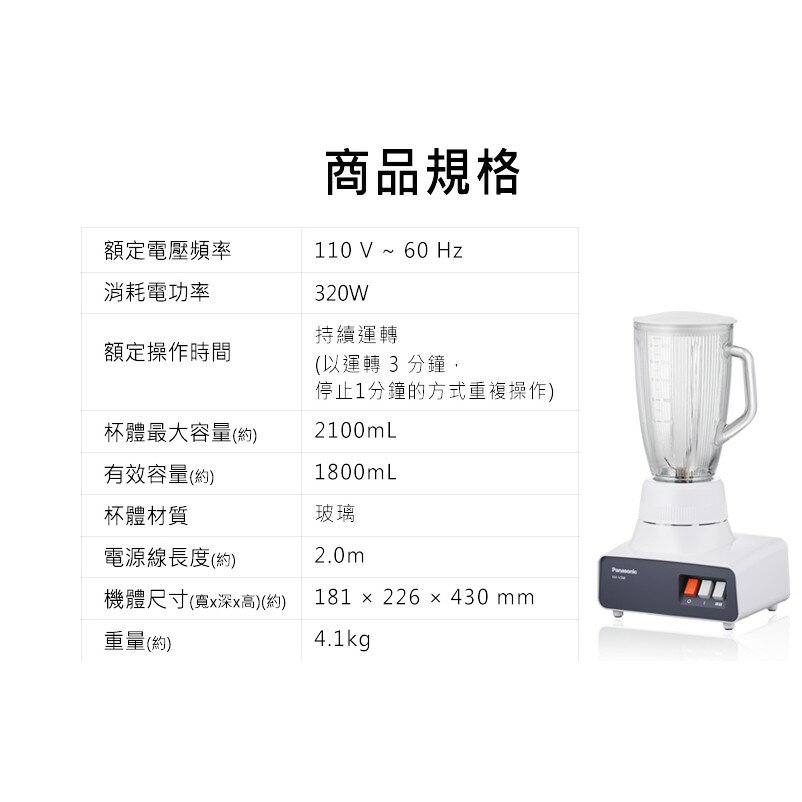 ✨Panasonic/國際牌✨ 大容量1.8公升果汁機(媲美商用等級) MX-V288 7