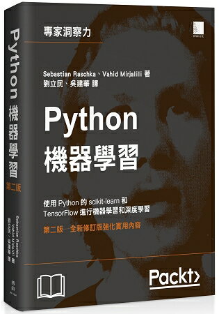 Python機器學習(第二版) | 拾書所