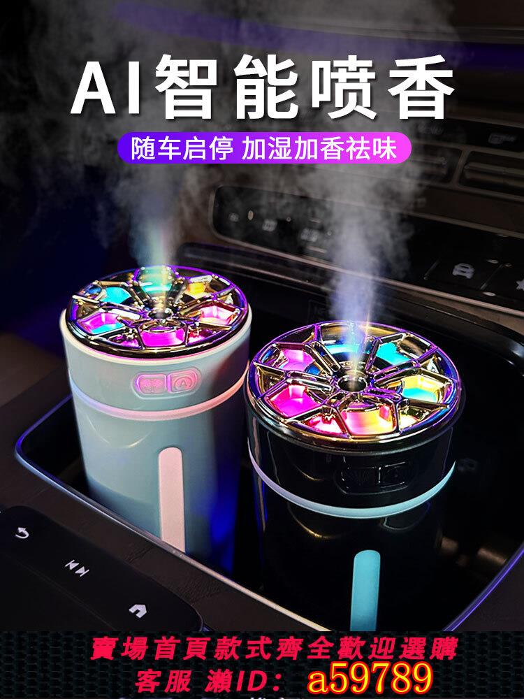 【臺灣公司 可打統編】自動噴霧車載香薰汽車香水車內男士專用高檔車用智慧香薰機加溼器