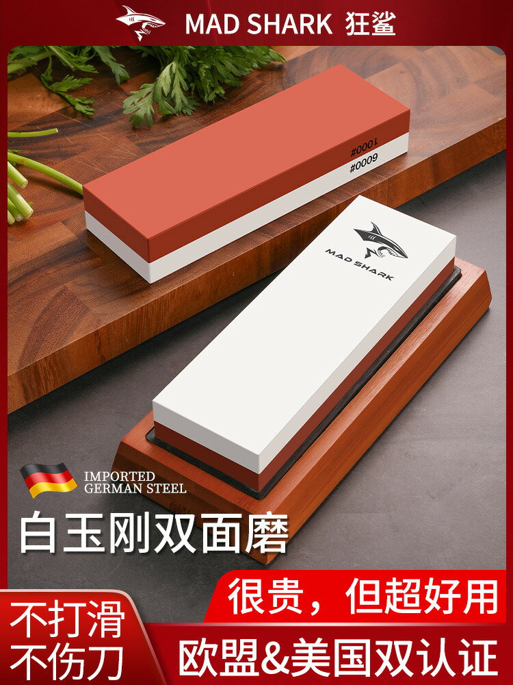 狂鯊德國進口專業磨刀石家用廚師專用砥石金剛砂開刃工具神器1751