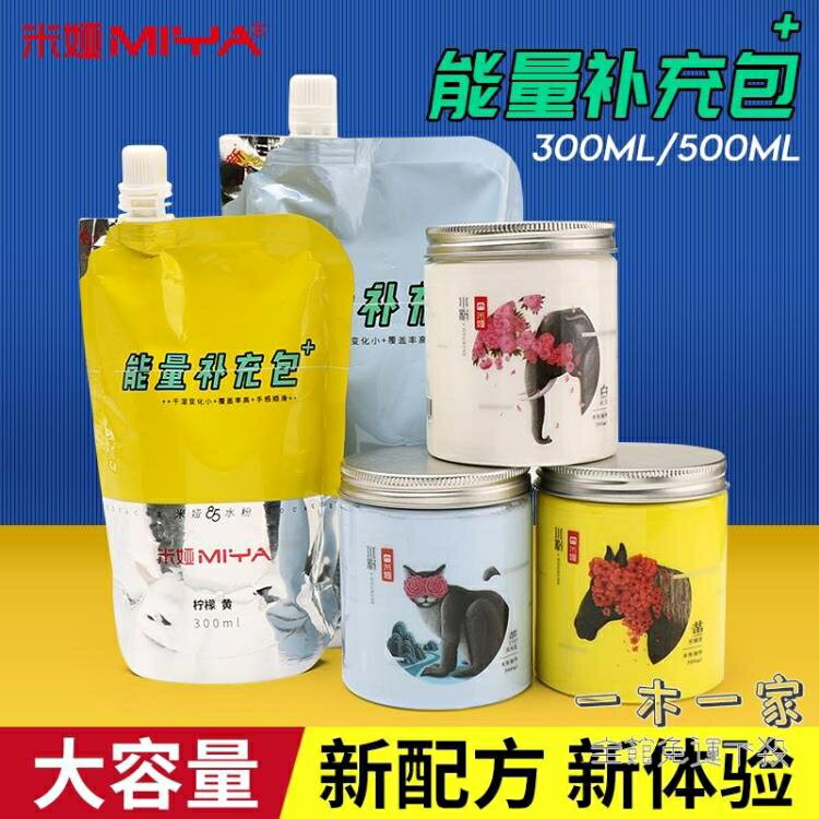 油畫顏料 果凍水粉顏料300mL補充裝袋裝罐裝美術生專用單個500mL大容量瓶裝鈦白淺