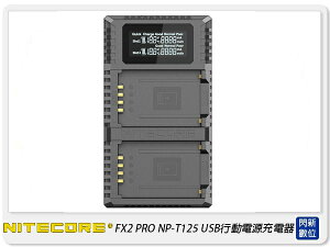 NITECORE 奈特柯爾 富士 FX2 Pro NP-T125 USB 雙槽智能充電器(T125,公司貨)