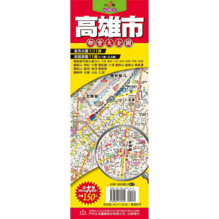 台灣六都地圖王：高雄市都會大全圖 | 拾書所