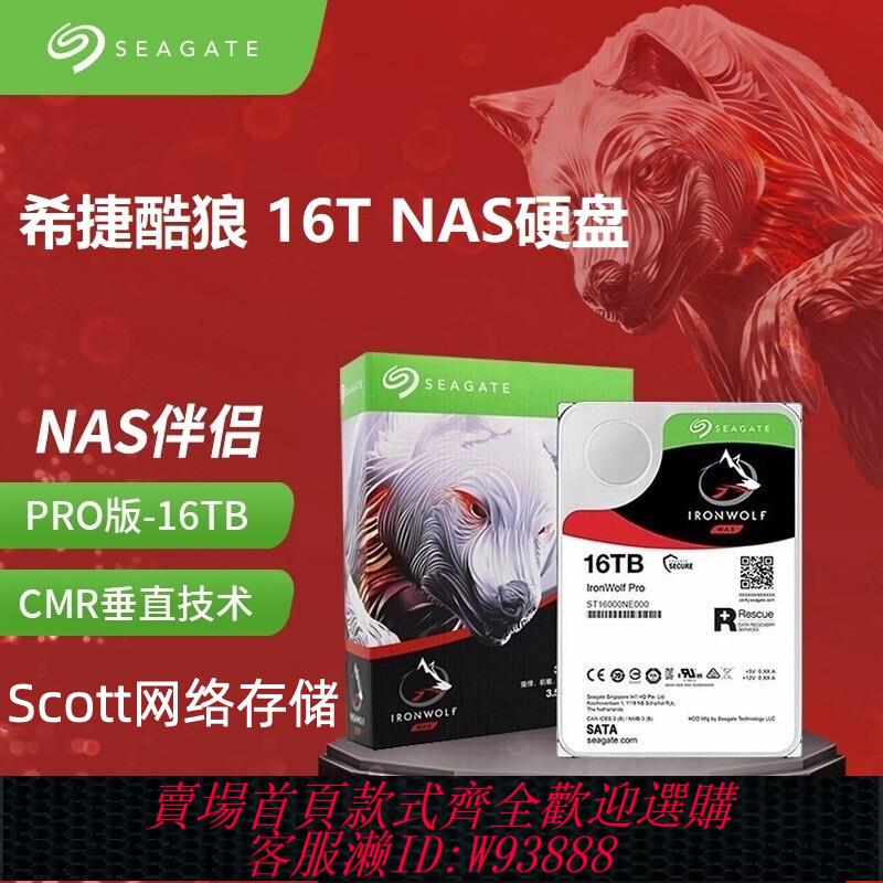{臺灣公司貨 可打統編}Seagate/希捷 ST16000NE000/NT001 16tb酷狼pro機械硬碟16t NAS