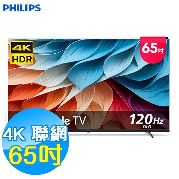 PHILIPS飛利浦 65吋4K 聯網液晶顯示器 65PUH7650 Google TV 基本安裝