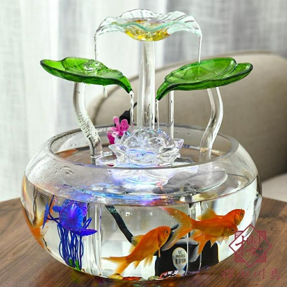 水族箱裝飾玻璃金魚缸造景小型桌面循環風水招財流水擺件【櫻田川島】