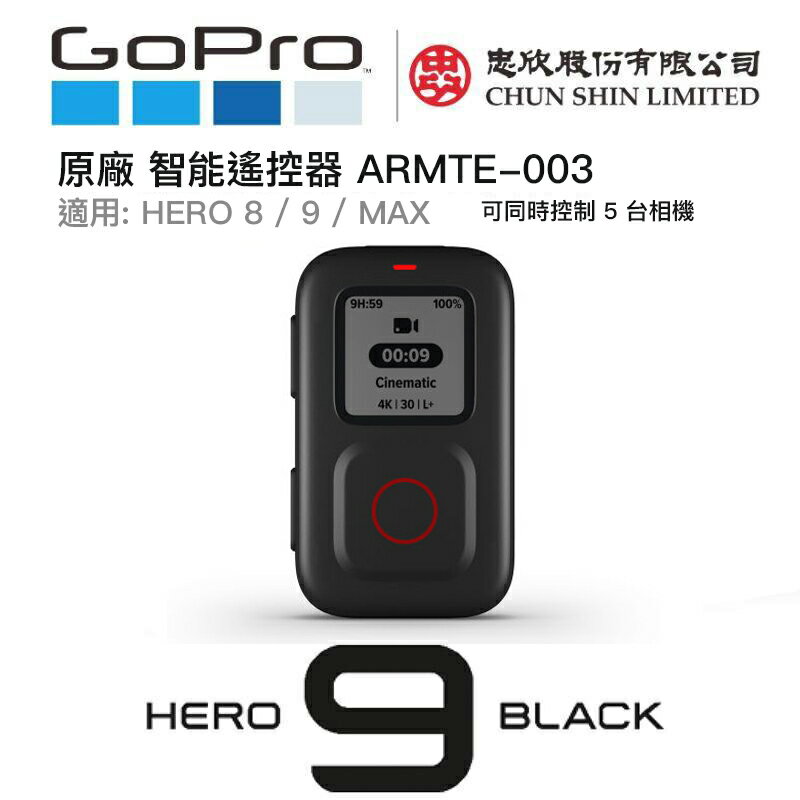 【eYe攝影】原廠 GOPRO The Remote 智能遙控器 HERO 8 9 MAX 遙控器 ARMTE-003