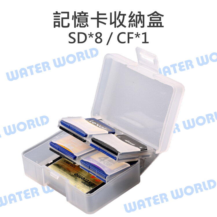 GK8SD1CF 記憶卡收納盒 保護盒 可放CF*1 / SD*8 記憶卡盒【中壢NOVA-水世界】【APP下單4%點數回饋】