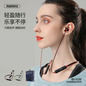 🔥REMAX 睿量 頸掛式藍牙耳機 RX-S100 HiFi 支援MicroSD