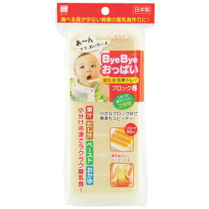 【愛吾兒】日本 ByeBye 幼兒離乳食冷凍盒-8格(長型) (每隔容量約50ml)/日本製